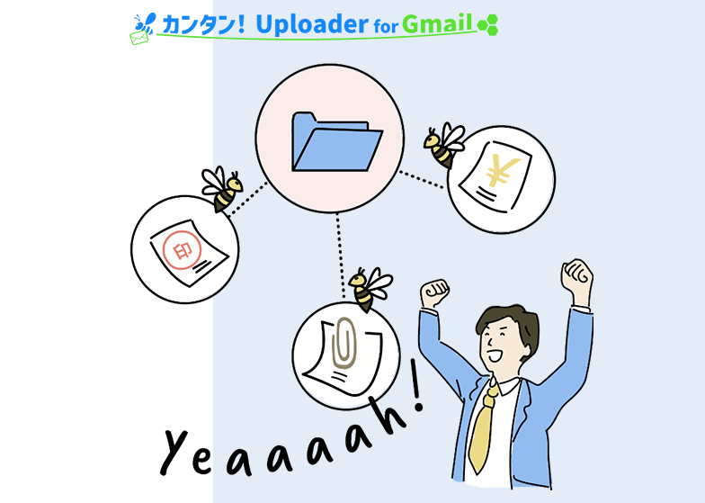 カンタン！ Uploader for Gmail
